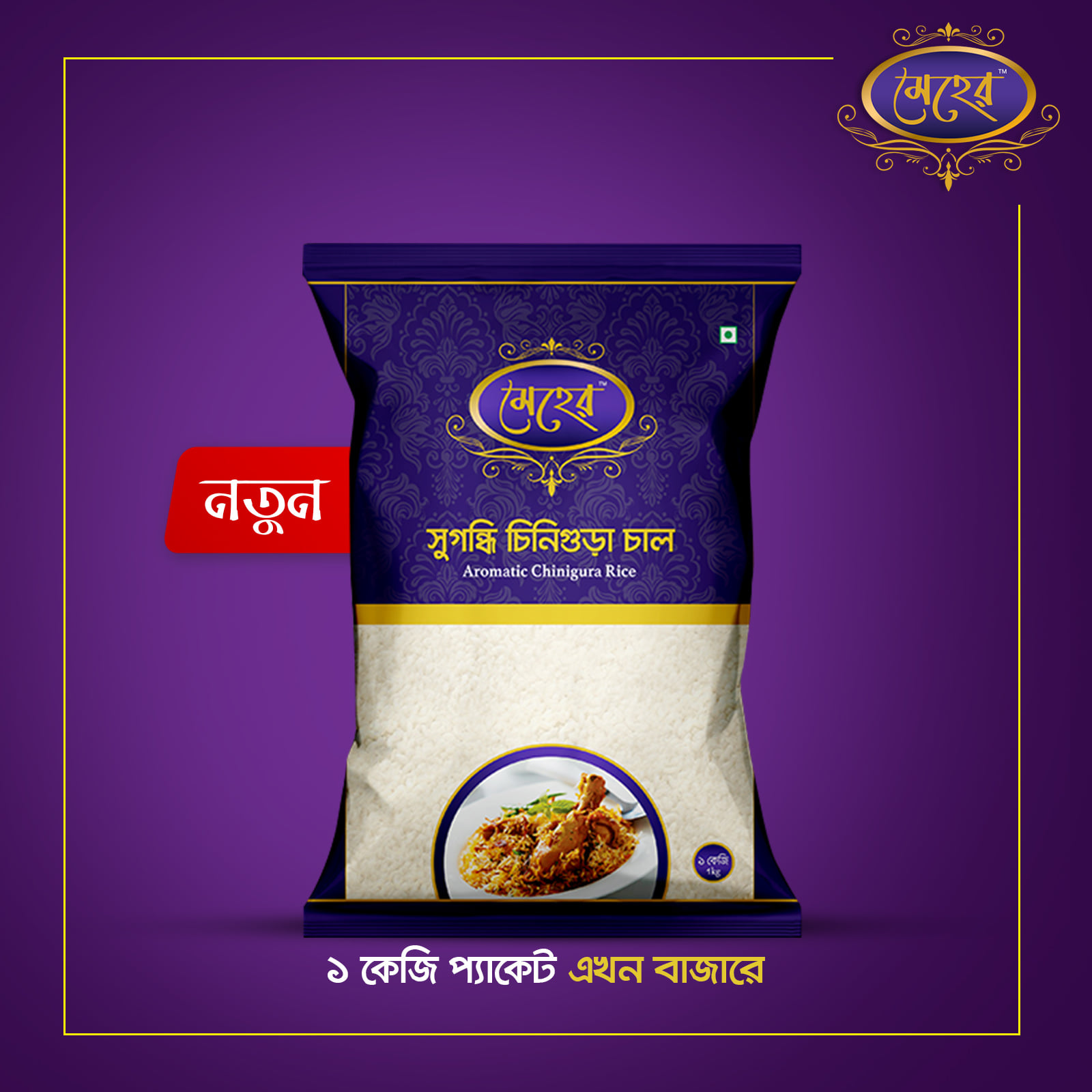 Meher-মেহের