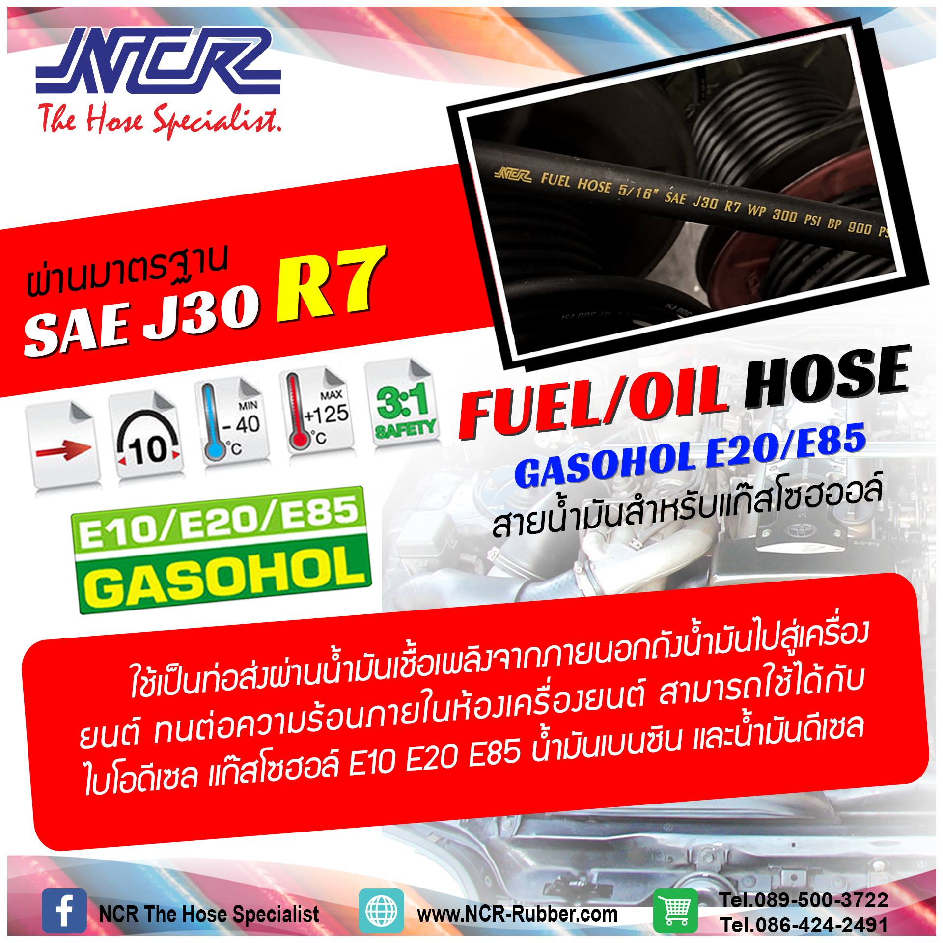 NCR The Hose Specialist - FUEL/OIL HOSE - GASOHOL E20/E85 >> สายน้ำมัน ...