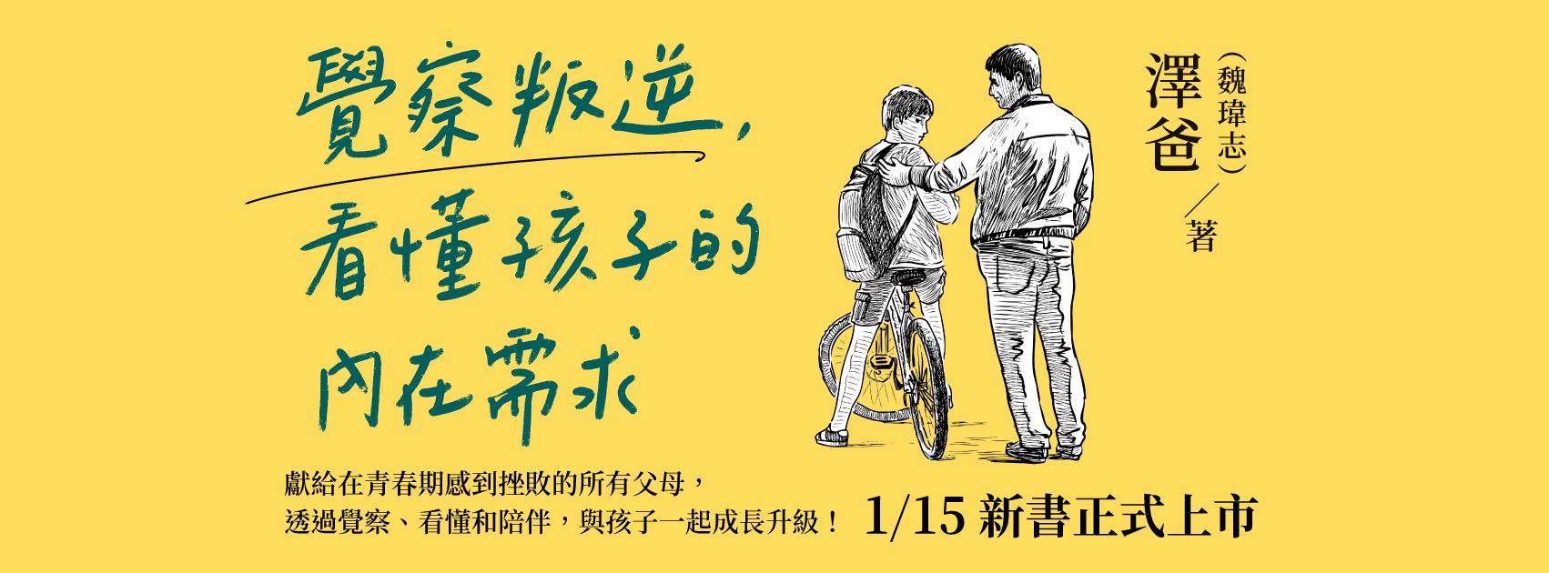 澤爸: 親職教育講師(@ZeBaParenting) • Facebook