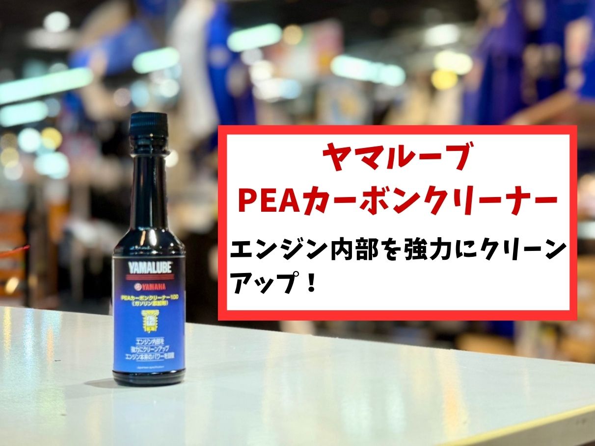 NAPS限定カラー！YAMAHAの商品が盛りだくさん『YAMALUBE ギフト