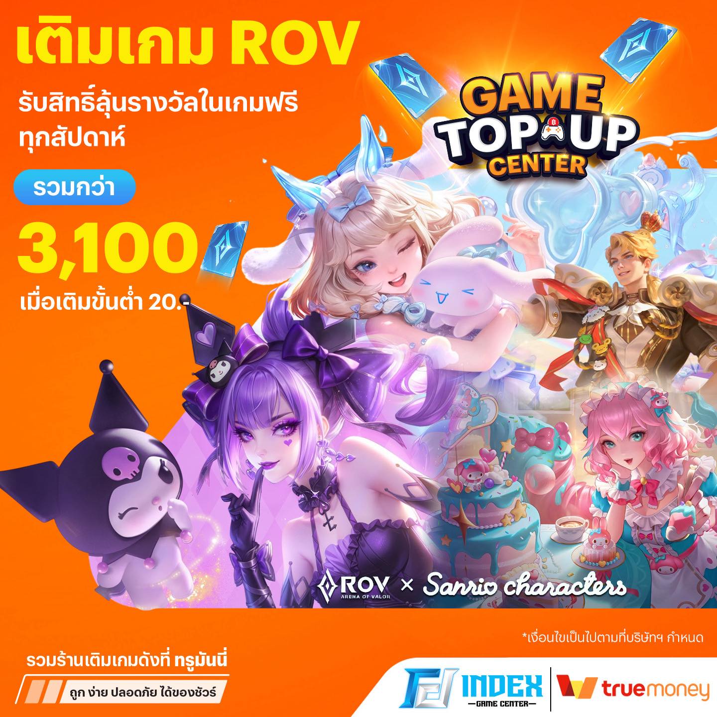 INDEX - RoV x Sanrio | ความคิวท์บุกฟีลด์ พร้อมโชคก้อนโต! 🎀 สายหวานต้อง ...