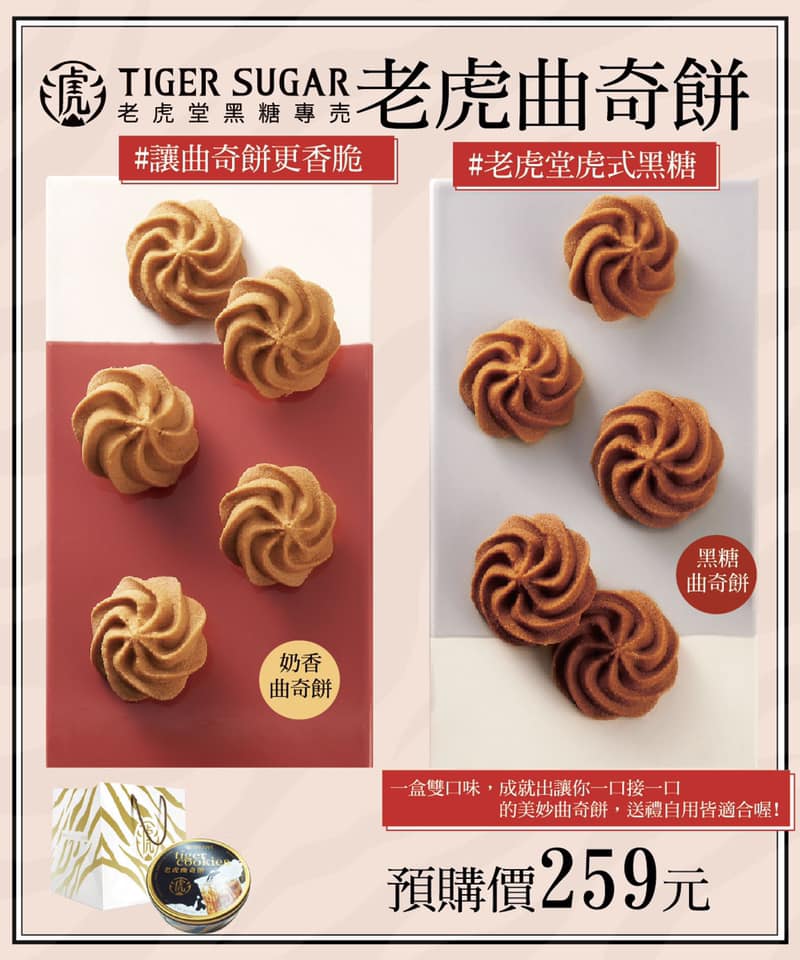 711瑞員門市 老虎曲奇餅 手搖名店老虎堂獨家開發新品只在小七虎式黑糖與曲奇餅的覺配 Facebook