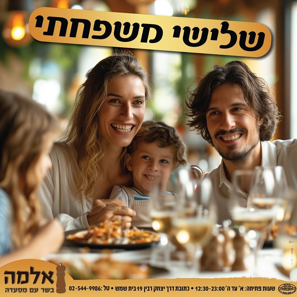 שלישי משפחתי במסעדת אלמה הגיע... - אלמה בשר עם מסעדה | Facebook