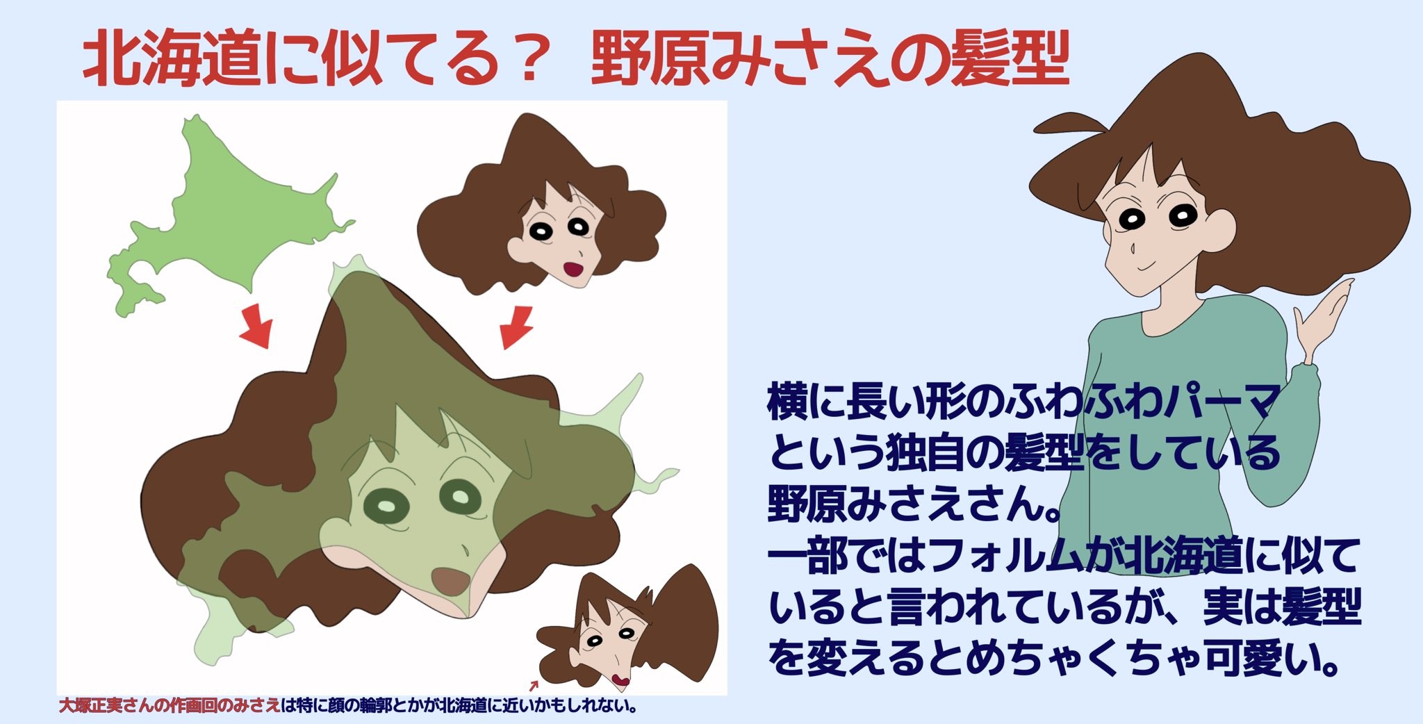 みさえ 出身