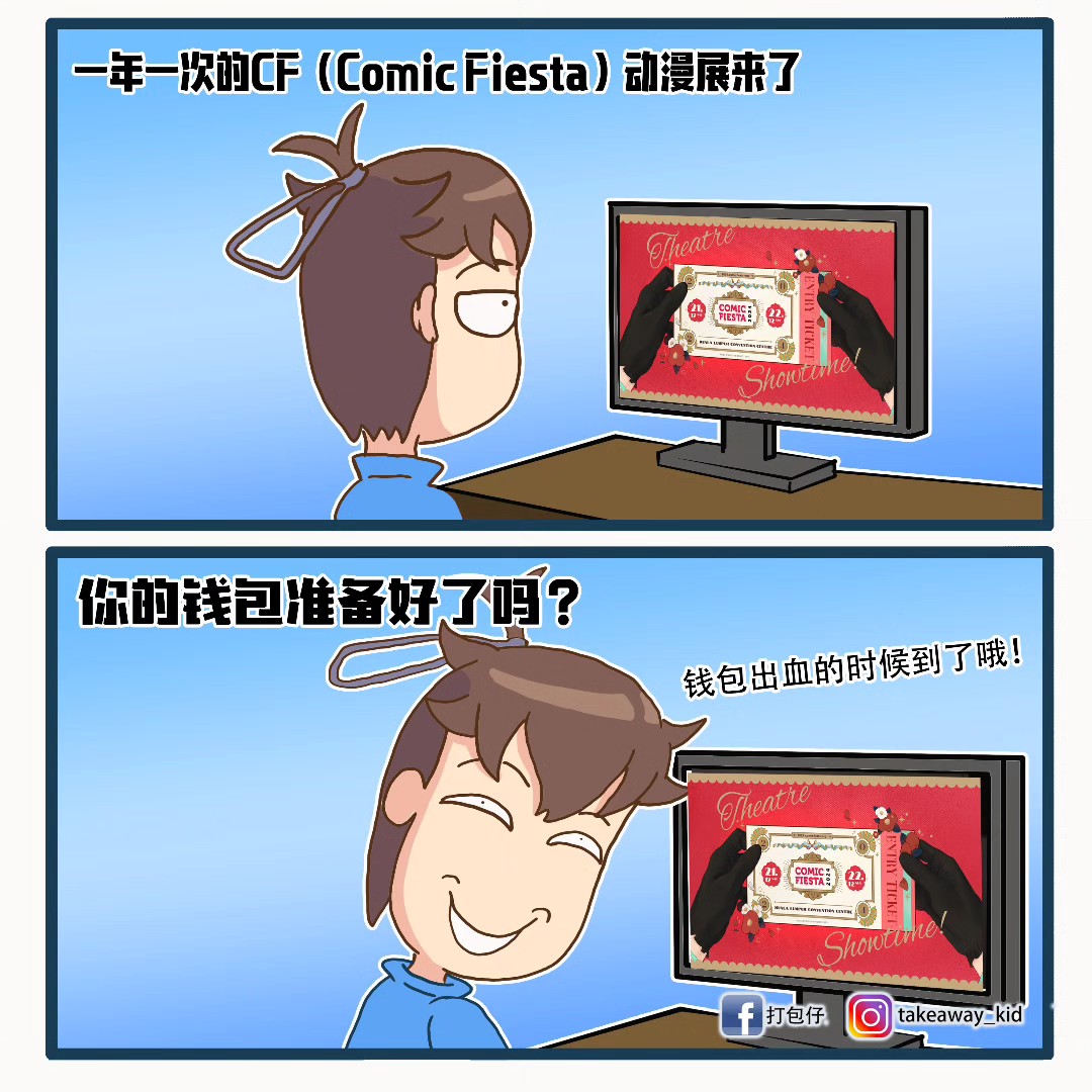 打包仔 - 各位动漫迷们!!! Standby!! #meme #臺灣插畫 #CF #comicfiesta #打包仔 #梗图 #日常 ...