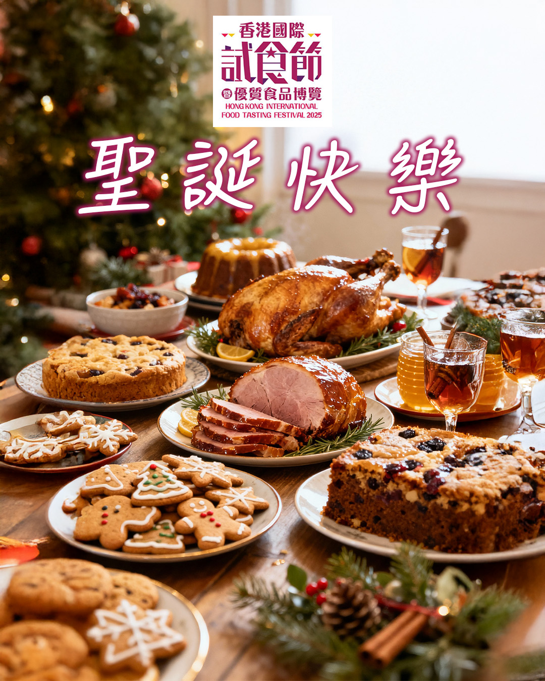 香港國際試食節 Hong Kong International Food Tasting Festival