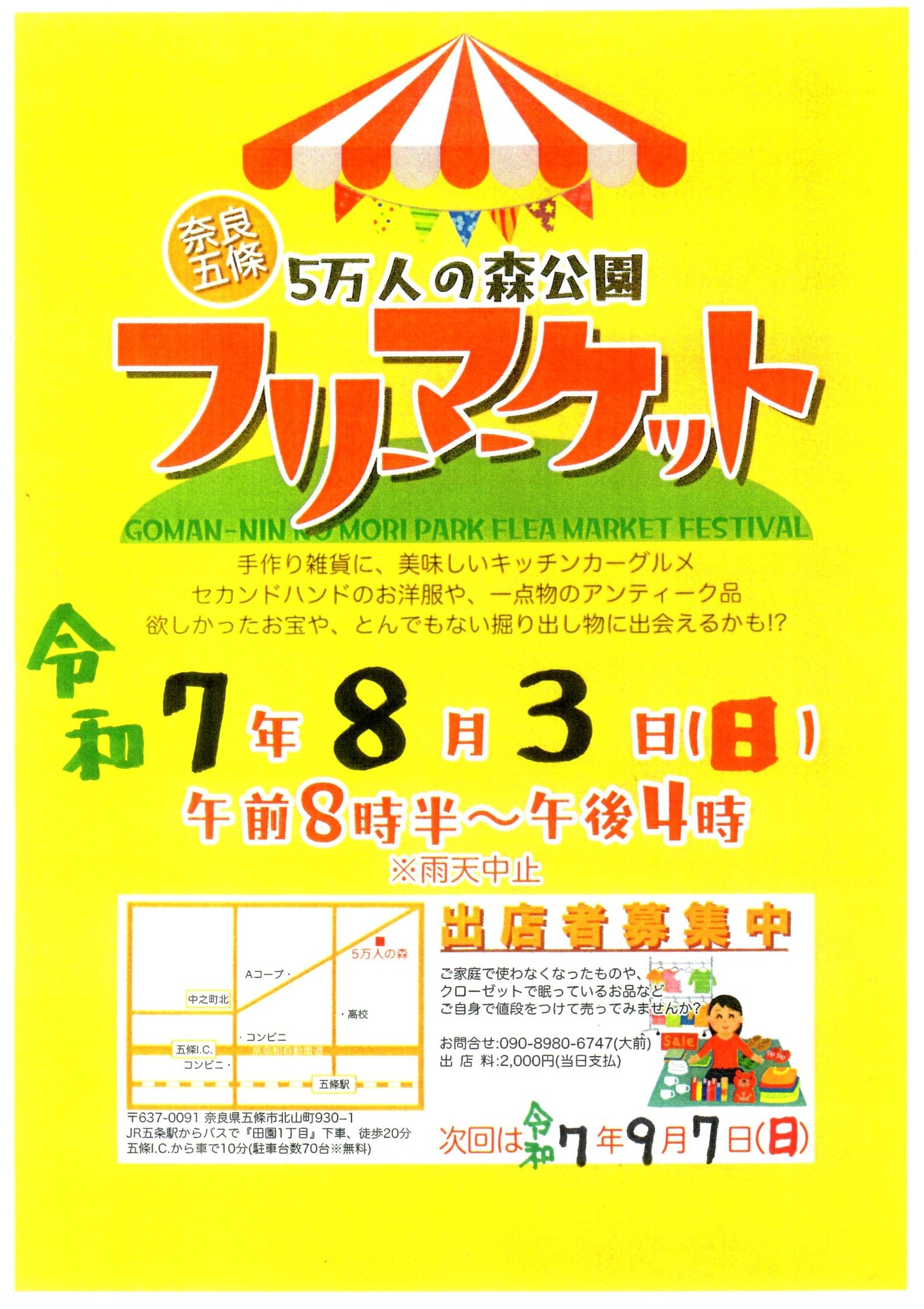 奈良五條 5万人の森公園 『フリーマーケット 