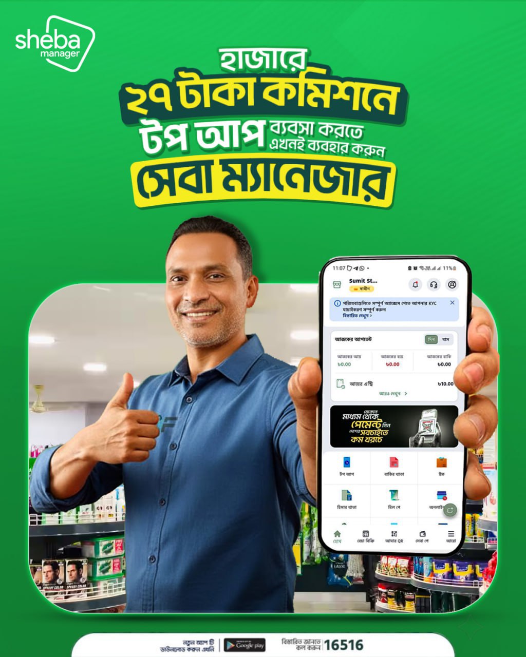 Sheba Manager | Dhaka