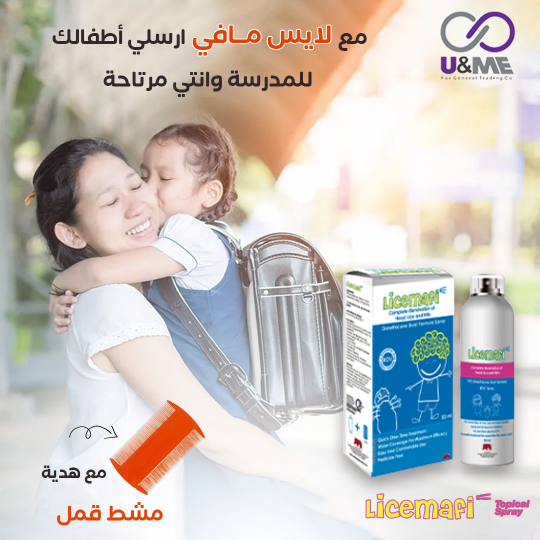 Licemafi - بخاخ لايس مافي .... بتركيبة دايميتيكون المزدوجة .... الحل ...