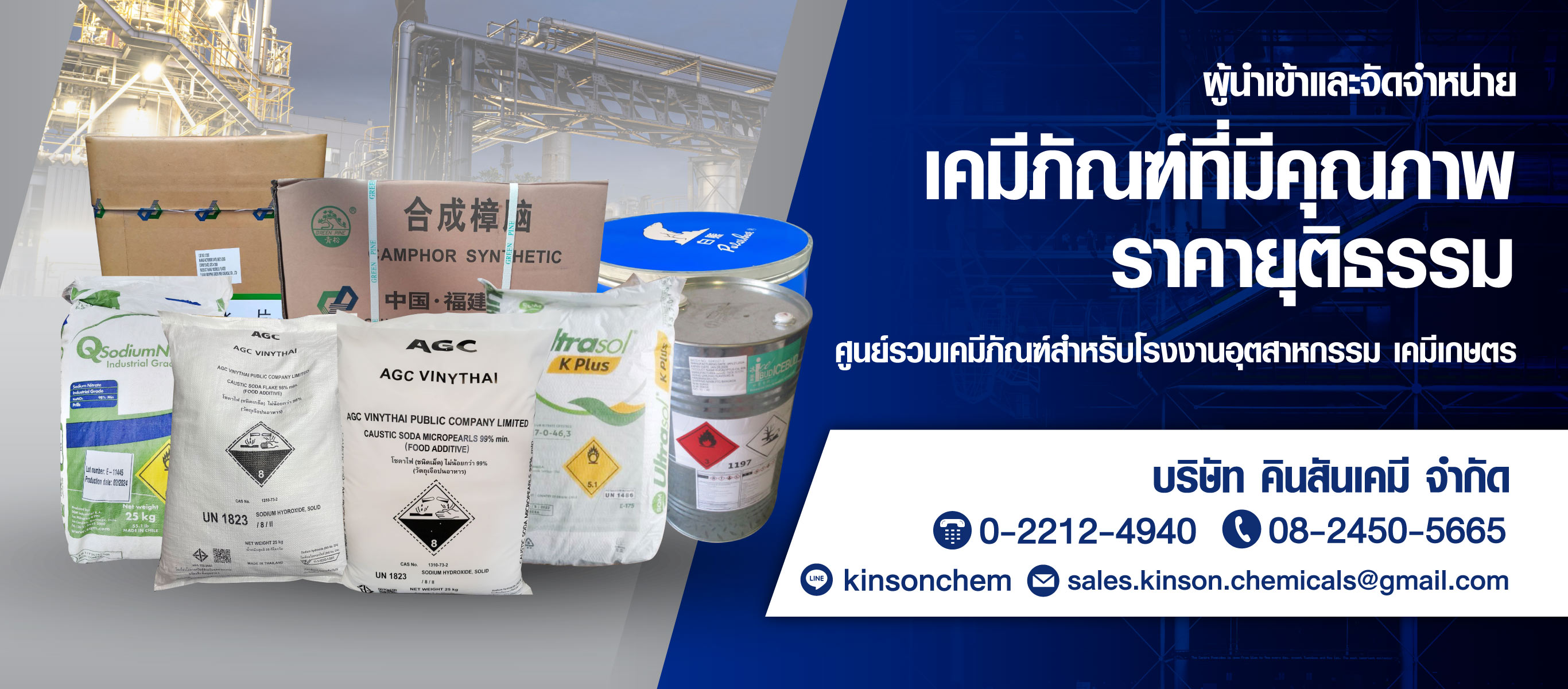 Kinson Chemicals
