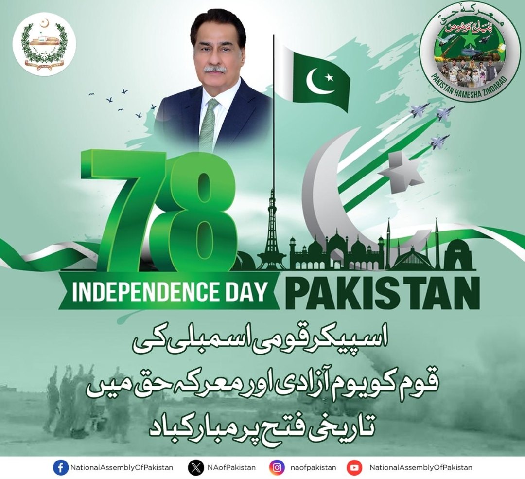 ‏اسپیکر قومی اسمبلی سردار... - NATIONAL ASSEMBLY OF PAKISTAN | Facebook