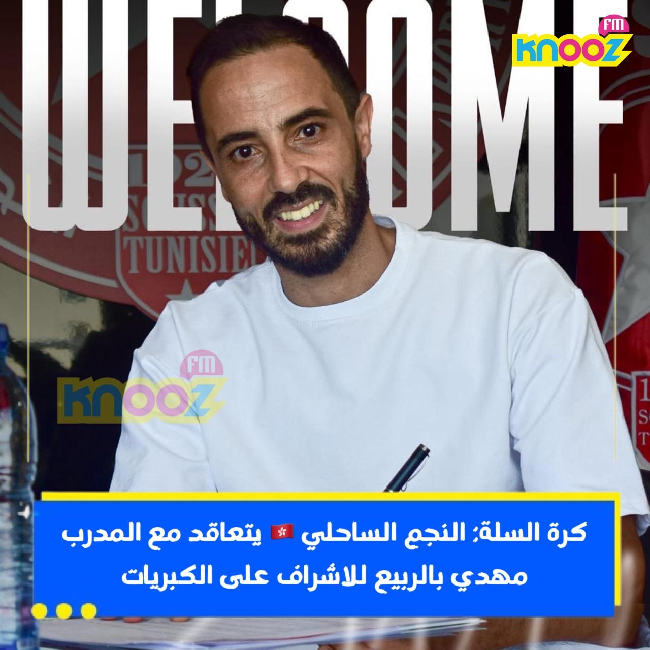 Knooz FM - سبق له تدريب مستقبل المرسى،نادي شرطة المرور... | Facebook