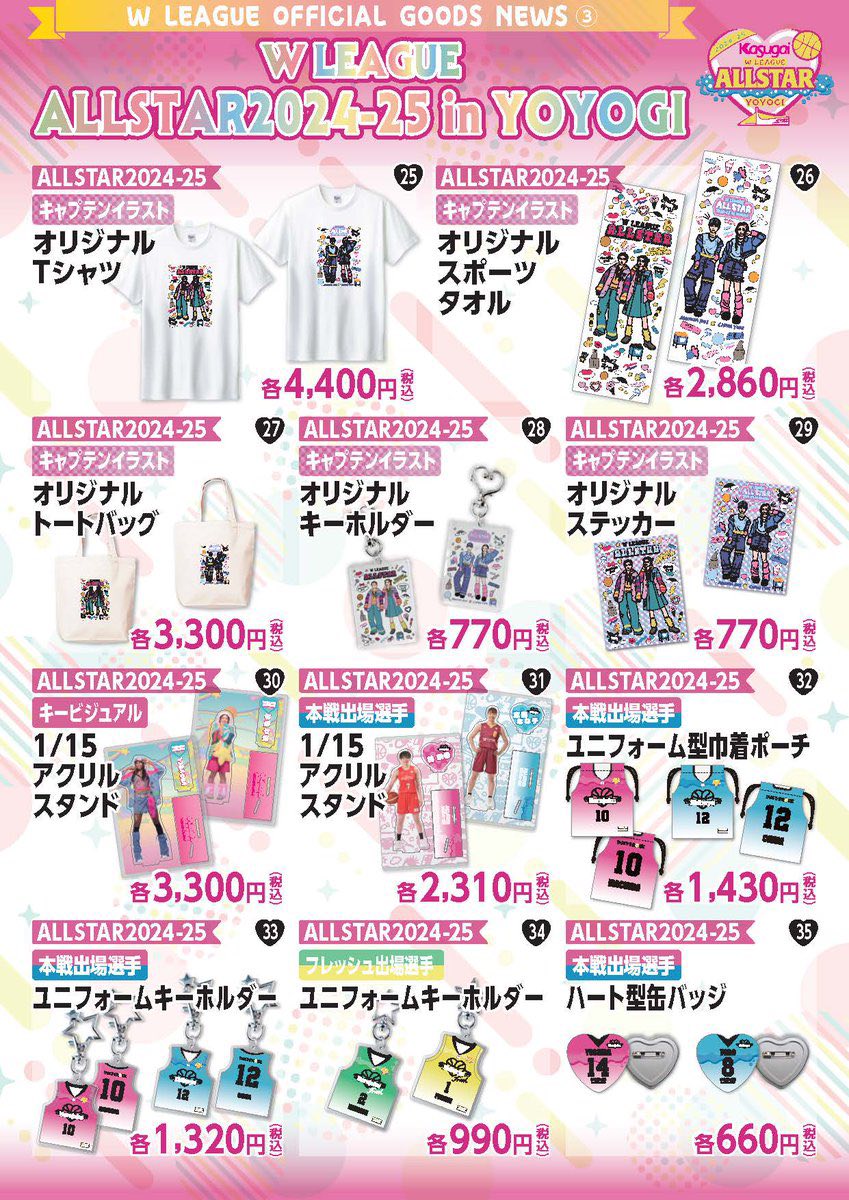╭━━━━━━━━━━━━╮ #Wリーグオールスター グッズ情報
