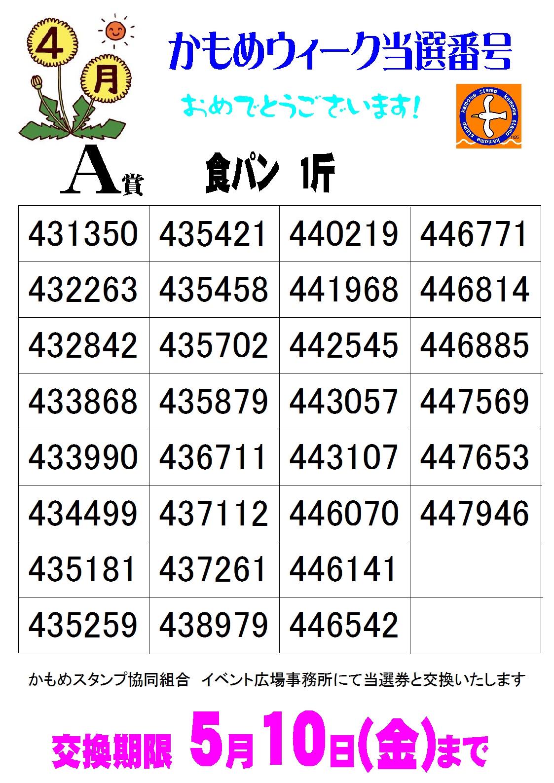 かもめスタンプ協同組合 Home Facebook