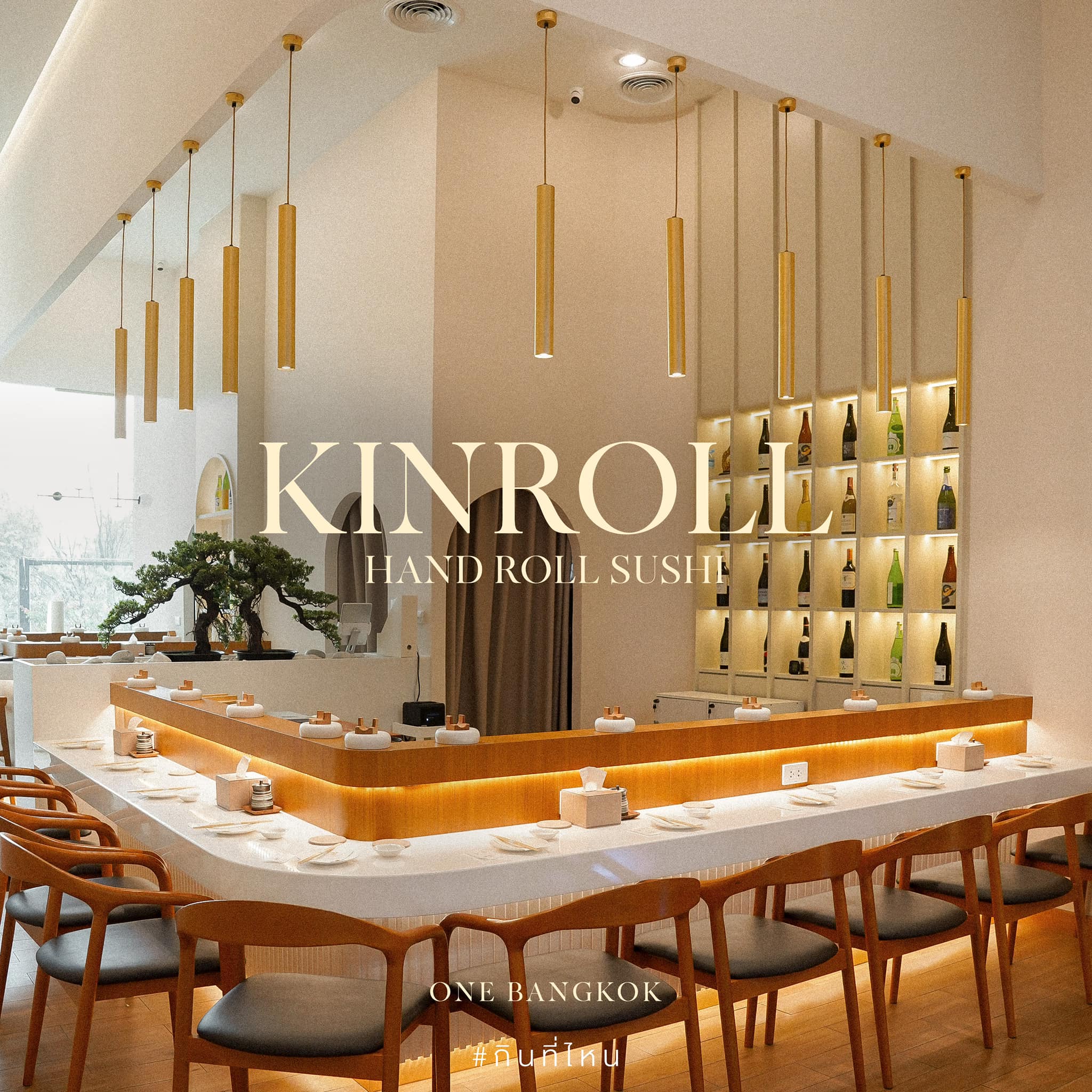 กินที่ไหน - Kinroll • One Bangkok, BKK 🕍🧑🏼‍🍳🍣🍤🦪 Kinroll -... | Facebook