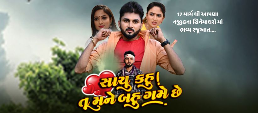 Sachu Kahu Tu Mane Bahu Game Che