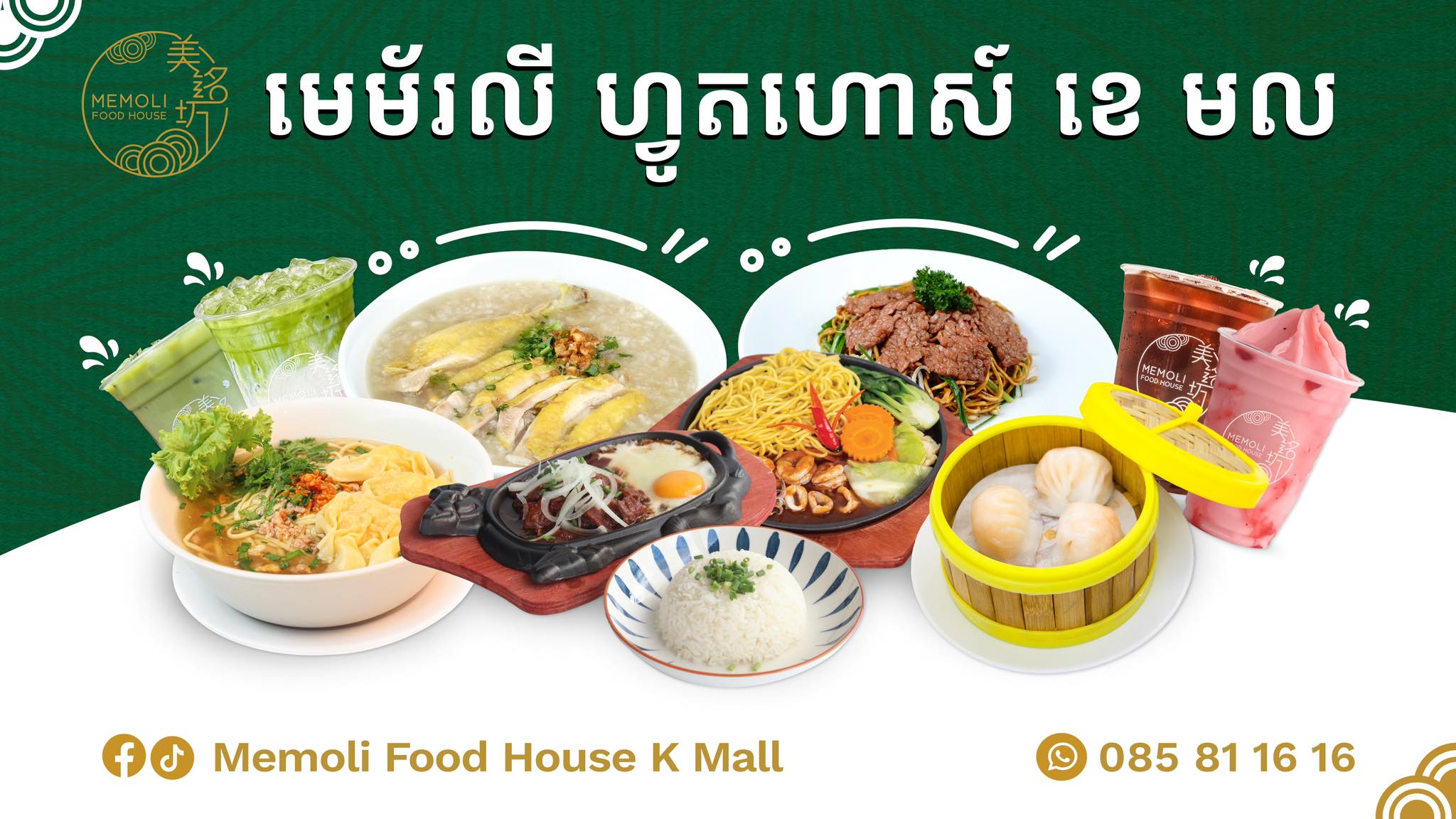 Memoli Food House K Mall | Phnom Penh