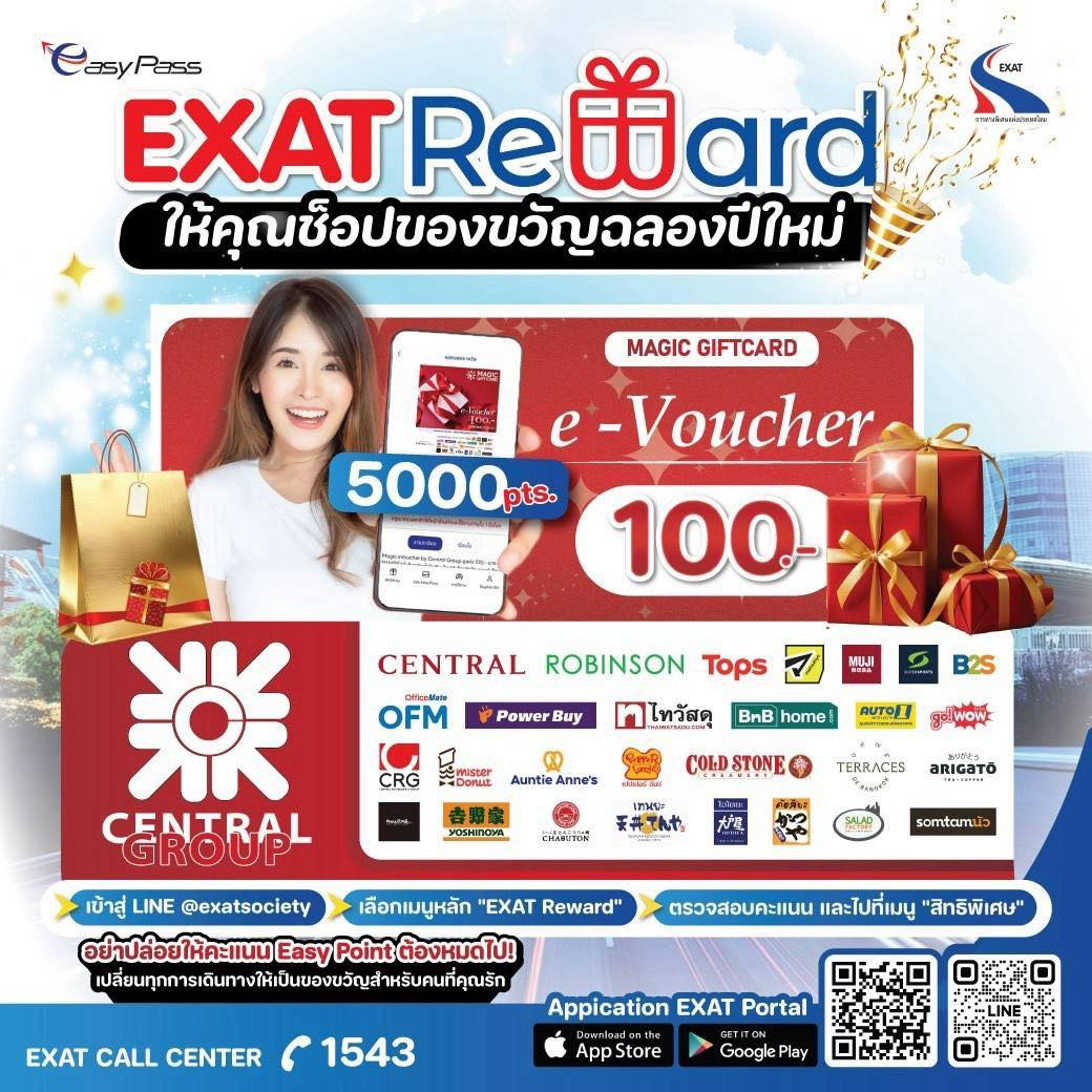 สมาชิก EXAT ห้ามพลาด! ... - การทางพิเศษแห่งประเทศไทย EXAT | Facebook