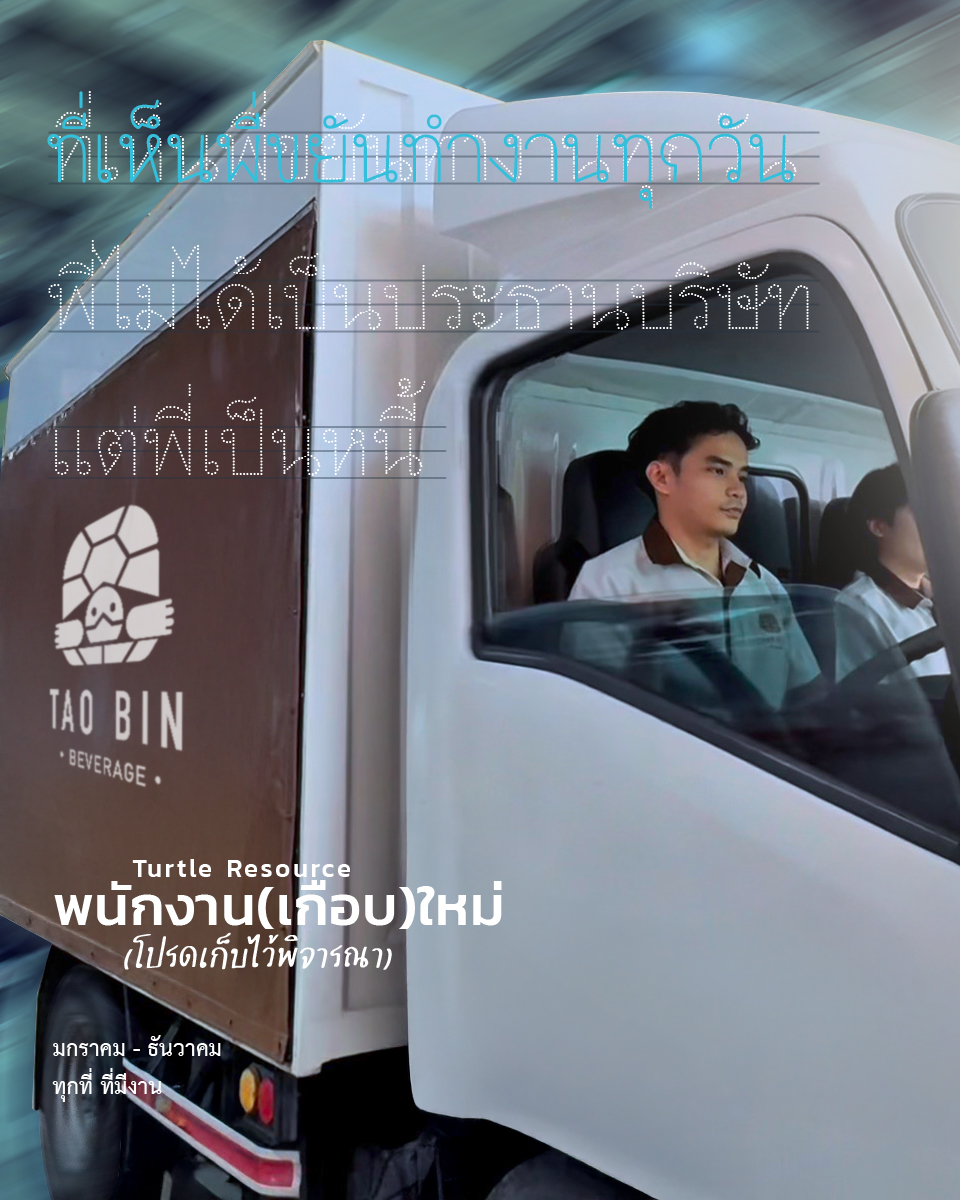 TAO BIN เต่าบิน ปทุมธานี