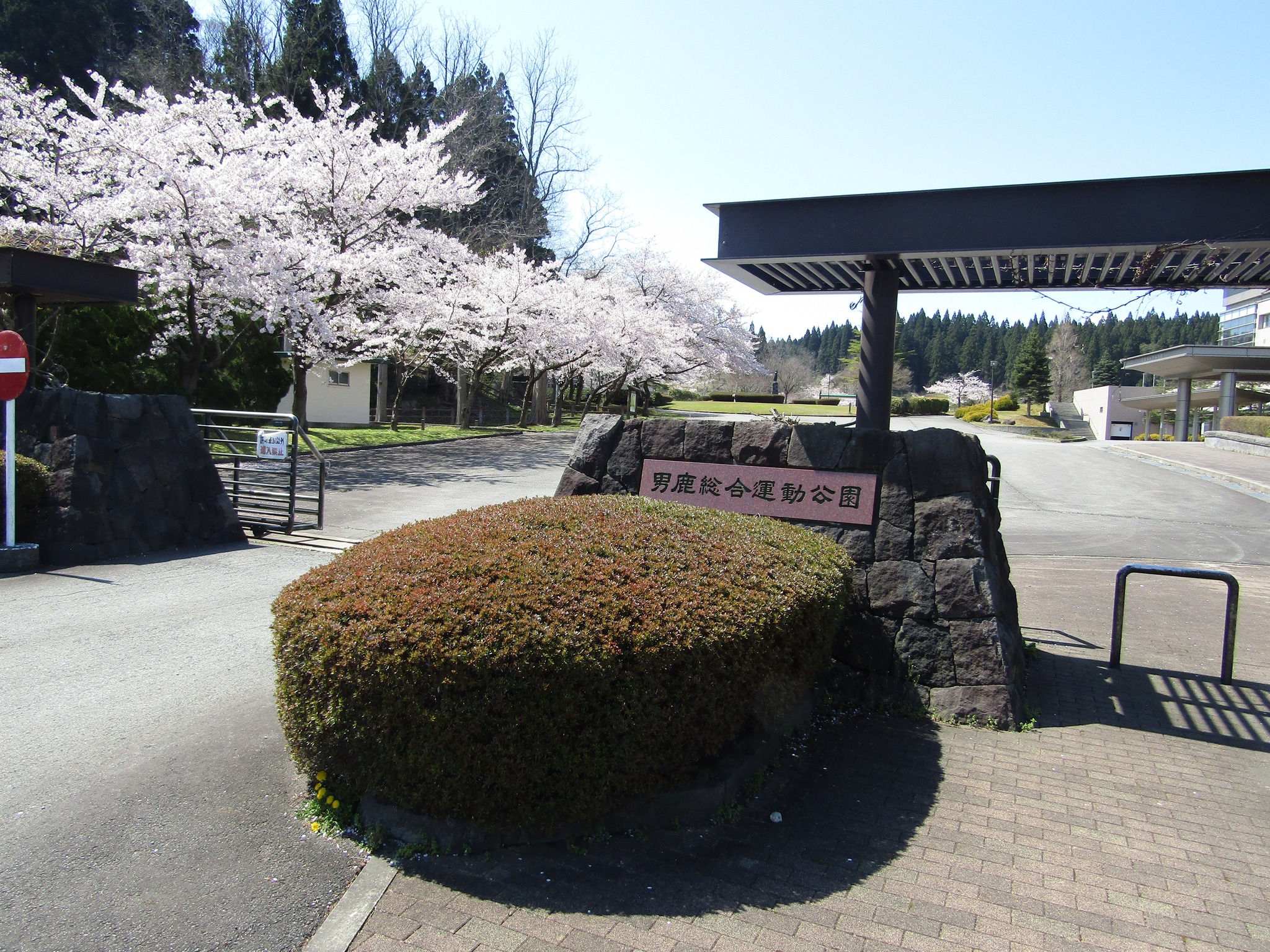 男鹿 総合 運動 公園