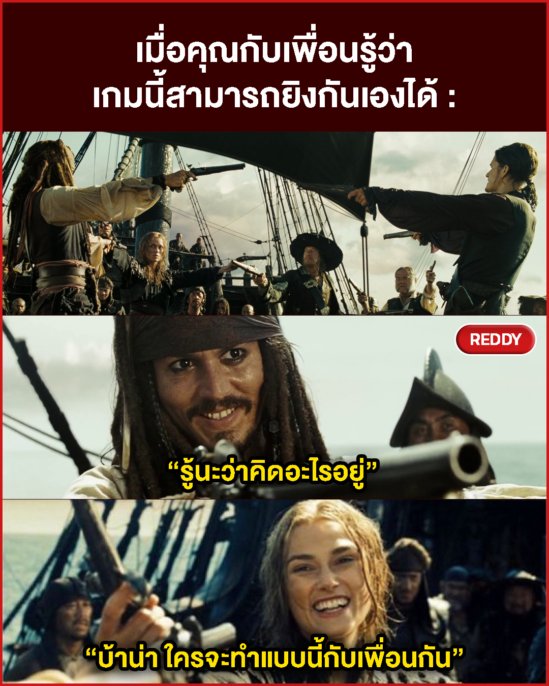 REDDY - เริ่มระแวงกันเองล่ะ 😆 #REDDY #MEME | Facebook