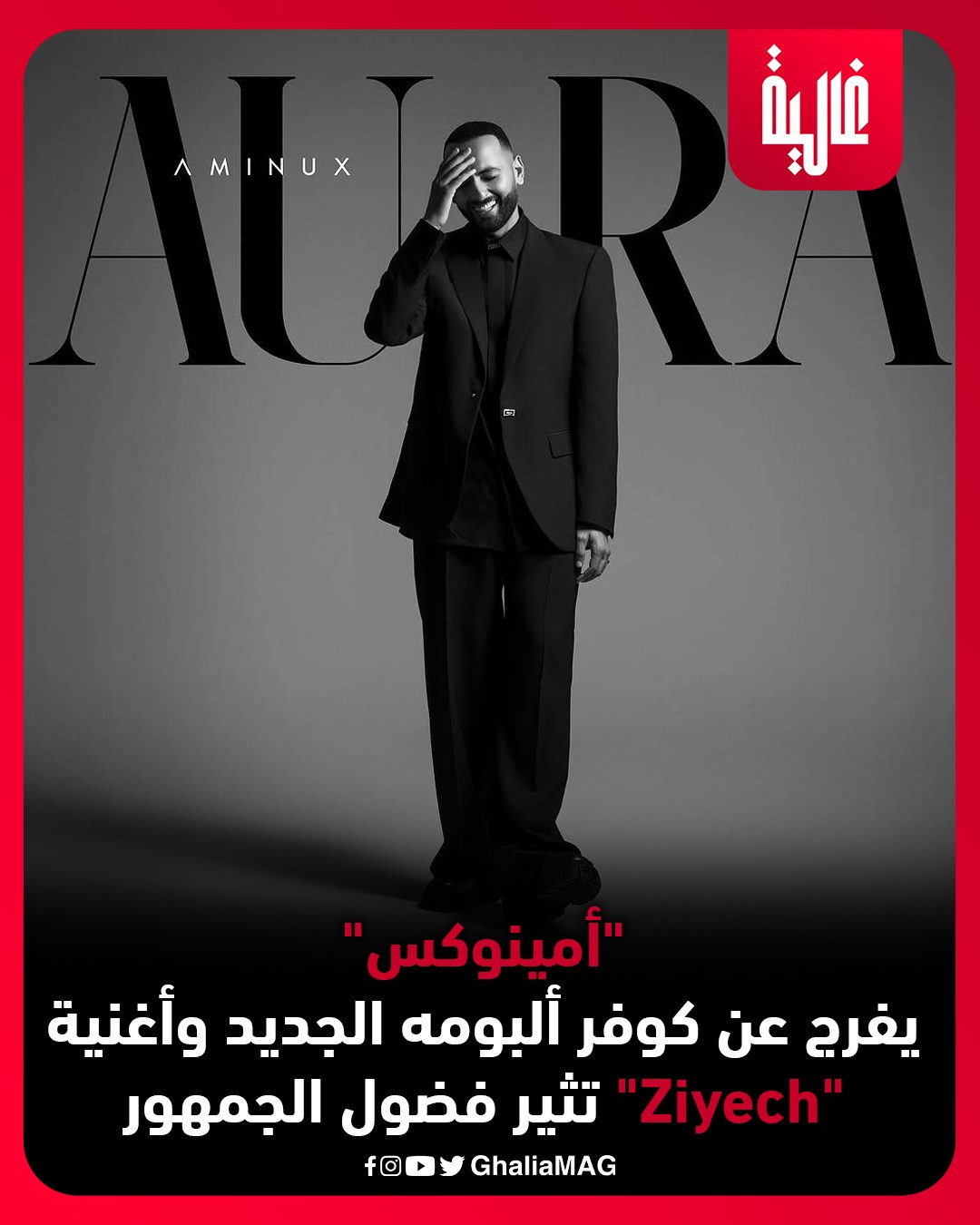 غالية - 