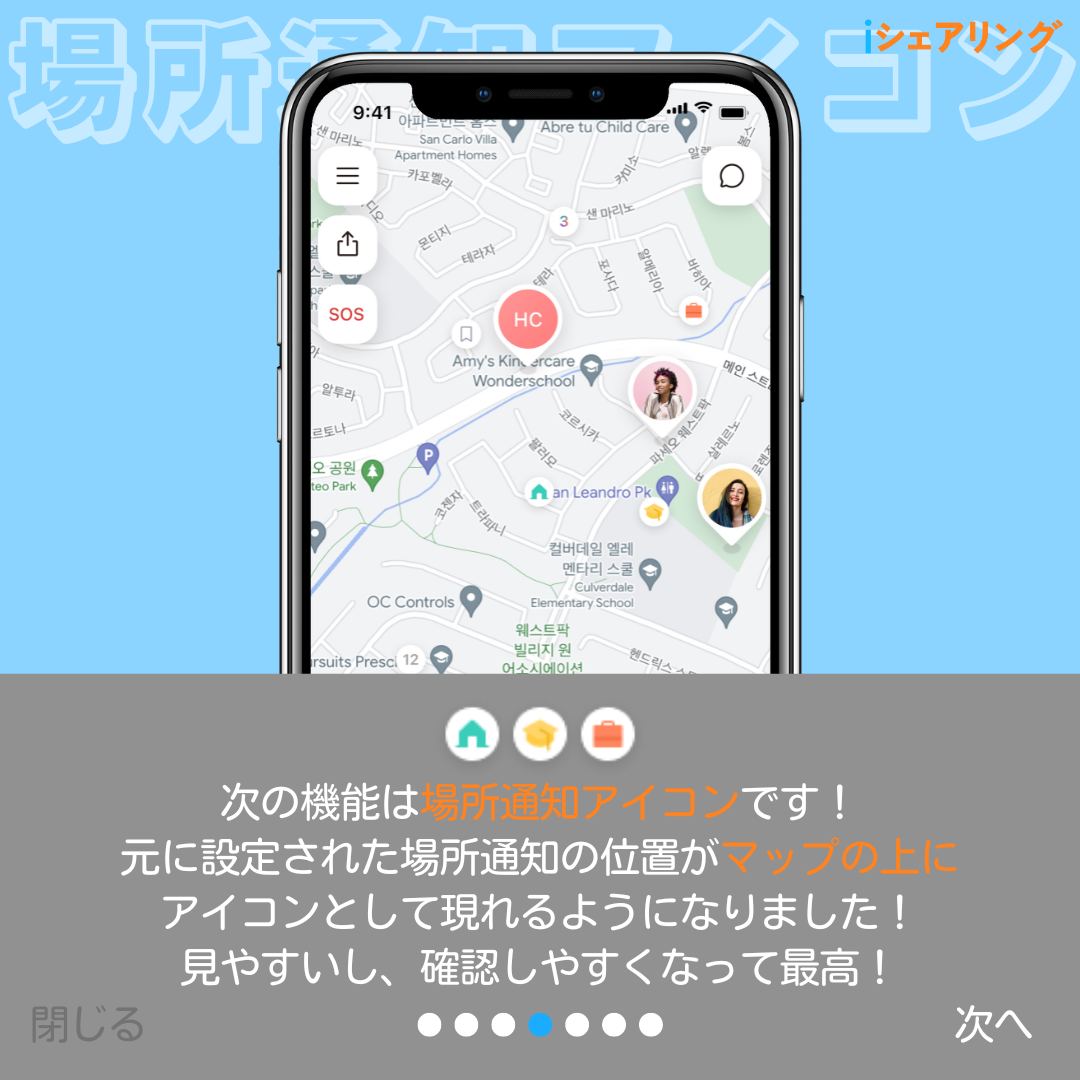 位置情報アプリ サ終