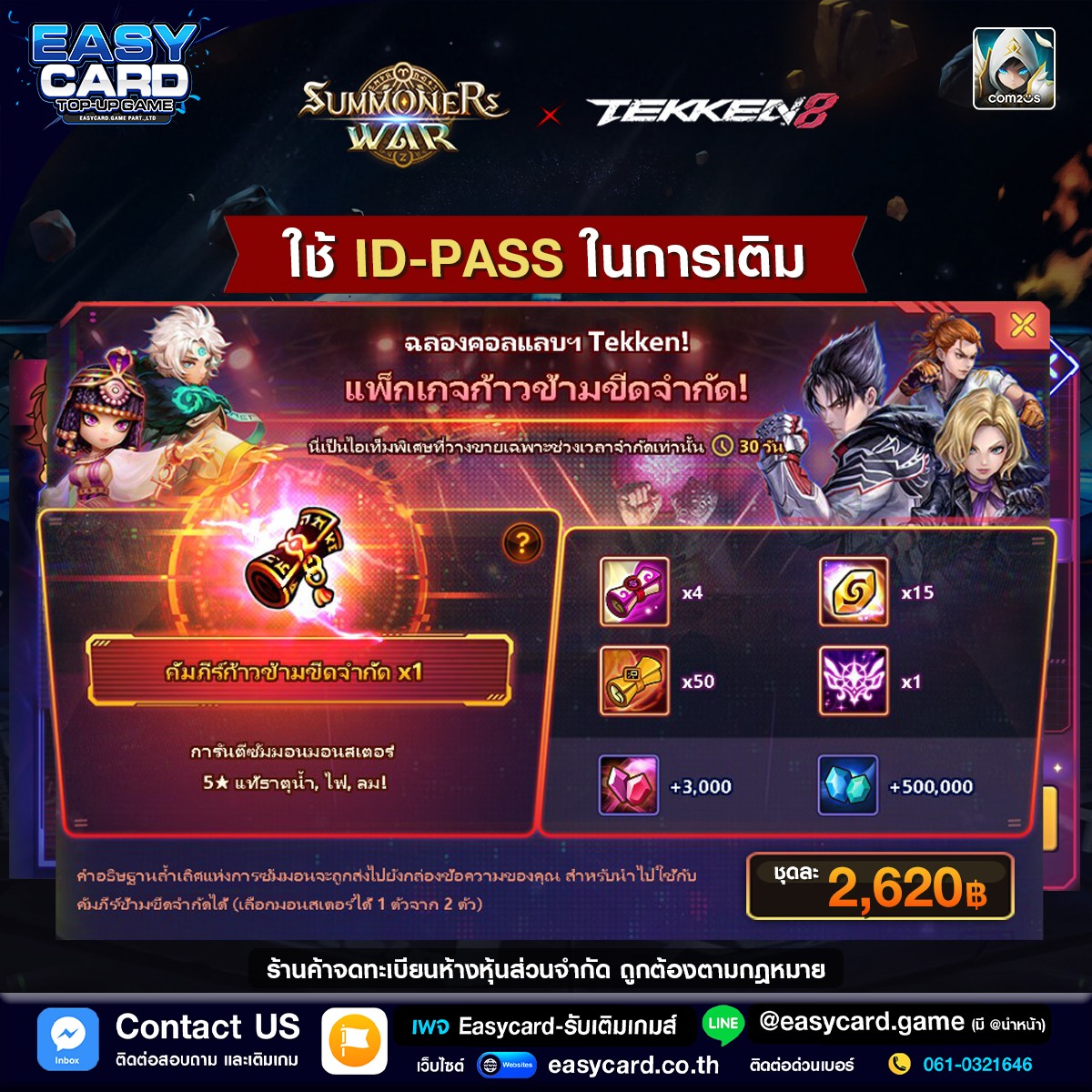 Easycard - รับเติมเกม - ROX Kafra Plus พร้อมให้บริการผ่าน UID แล้วทั้ง ...