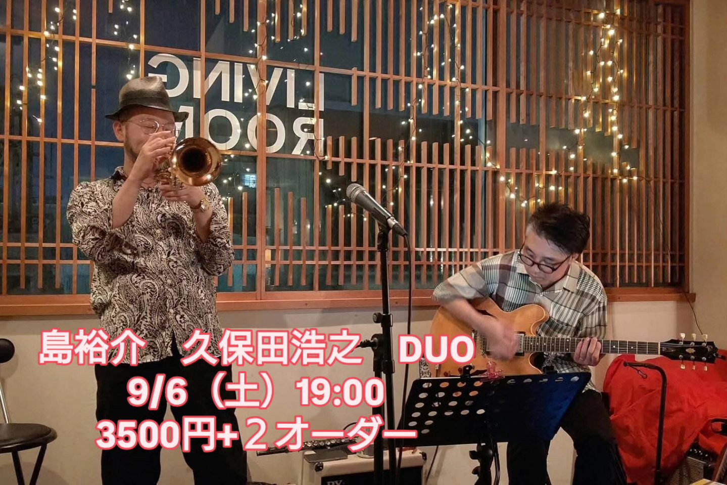 On - 【島裕介 久保田浩之 DUO】 秋を恋焦がれる9月！ジャズライヴでお楽しみください。 自身のリーダー作品の配信総再生回数が ...