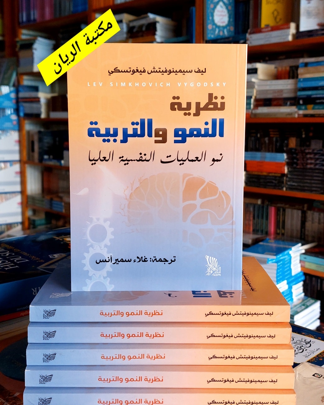 مكتبة - نظرية النمو والتربية – نحو العمليات النفسية العليا ️ المؤلف ...