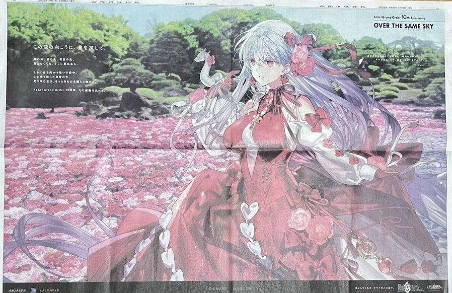 未開封　Fate Grand Order OVER THE SAME SKY 𝗙𝗮𝘁𝗲/𝗚𝗿𝗮𝗻𝗱 𝗢𝗿𝗱𝗲𝗿 𝟭𝟬𝘁𝗵 𝗔𝗻𝗻𝗶𝘃𝗲𝗿𝘀𝗮𝗿𝘆