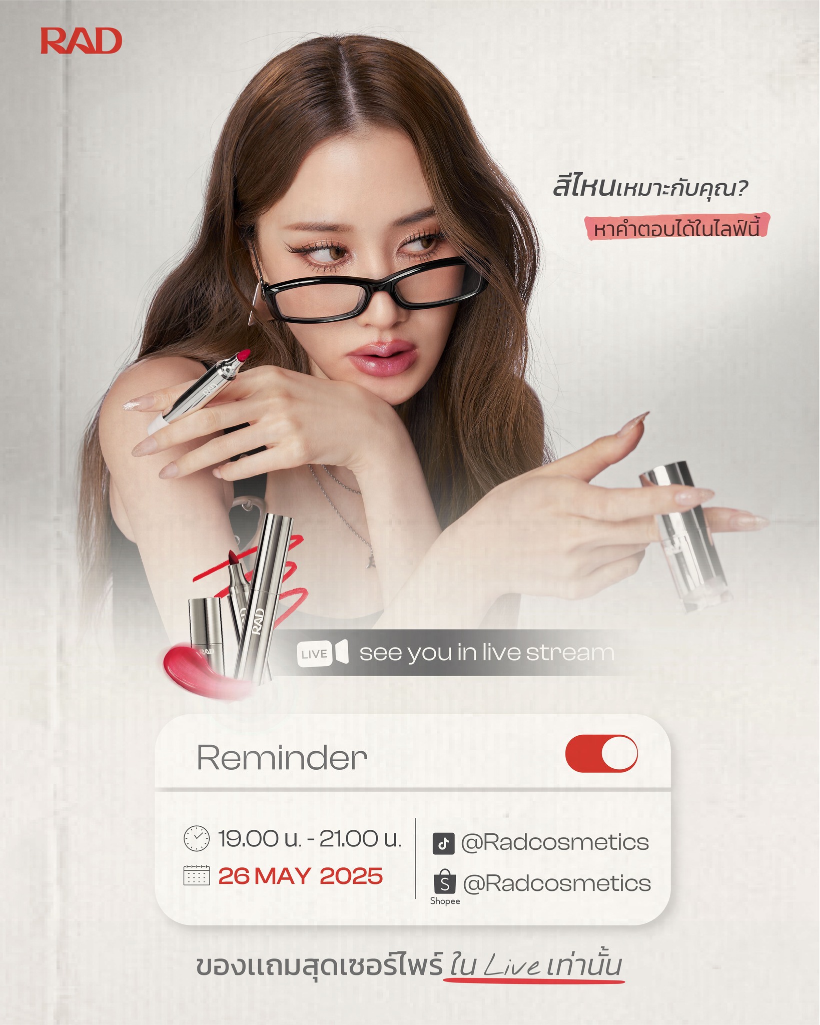 RAD Cosmetics - สีไหนเหมาะกับคุณ? หาคำตอบได้ในไลฟ์นี้... | Facebook