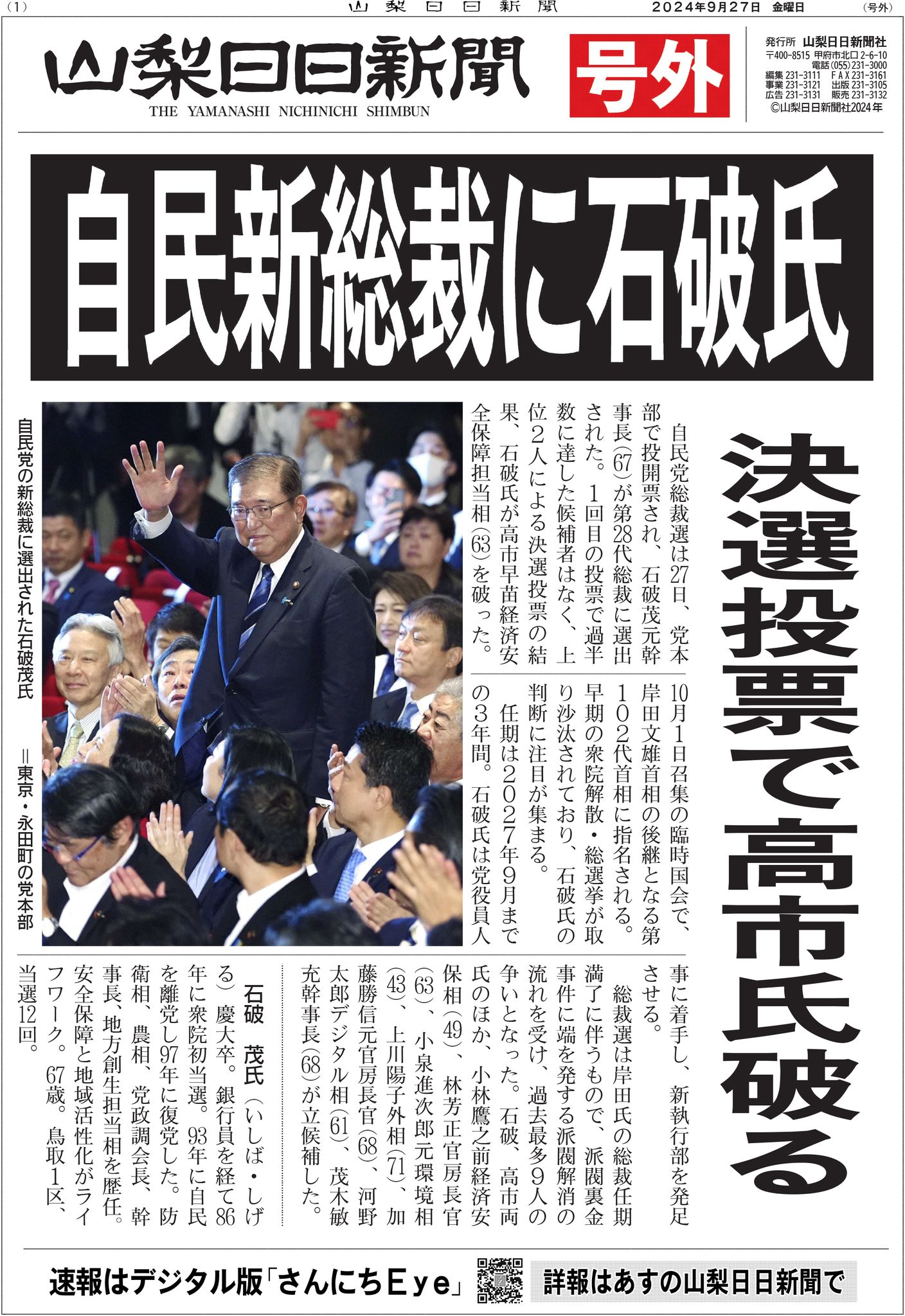山梨 日 日 新聞