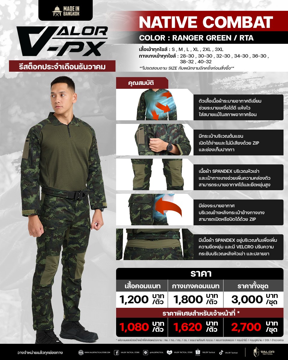 VALOR Tactical Store | Bangkok