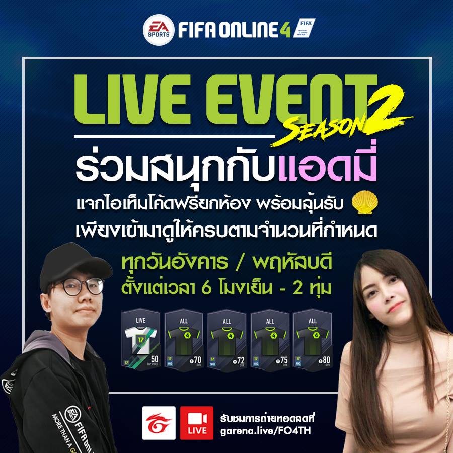 FO4 Live Event มาแข่ง1vs... - EA Sports FC Online Thailand | Facebook