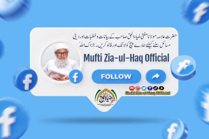 Mufti Zia ul Haq Official | Layyah