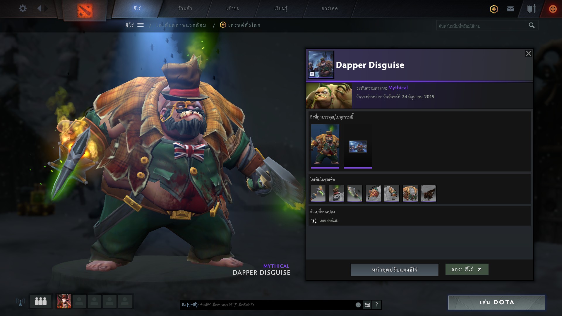 𝐑𝐄𝐀𝐏𝐄𝐑 : Sell Item Limited Dota 2 - 🔴 SOLD OUT : 【 SET : 2019 】 Pudge ...