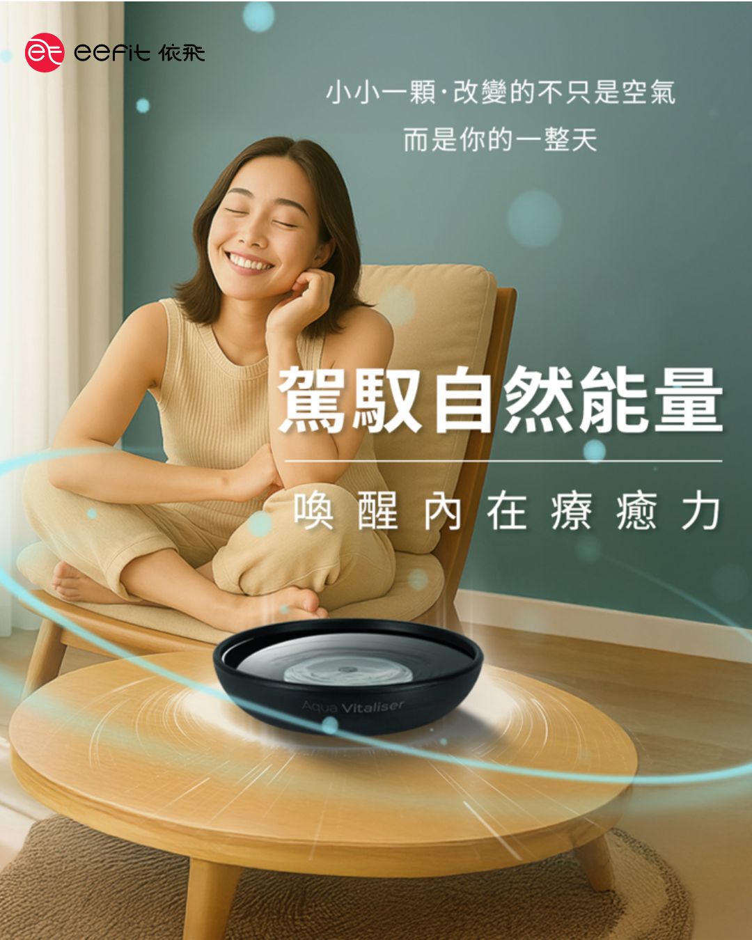 eefit - 【#駕馭自然能量 喚醒內在療癒力】 💧 水療寶 – 您專屬嘅「水療師」 💧... | Facebook