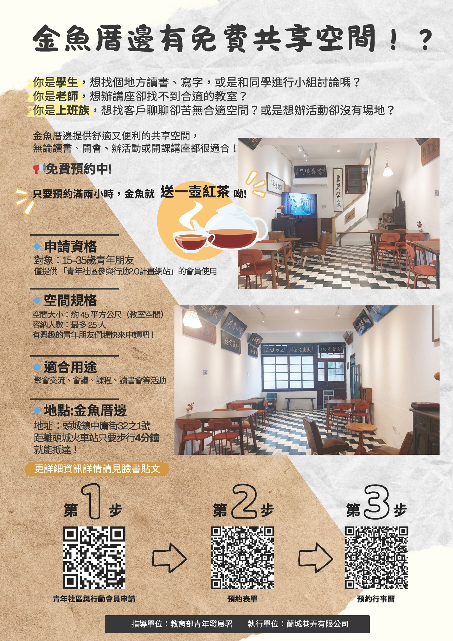 共享空間交流區！想租借場地、想找場地都非常歡迎進來交流！ | 📢 **共享空間免費預約申請開放中 | Facebook