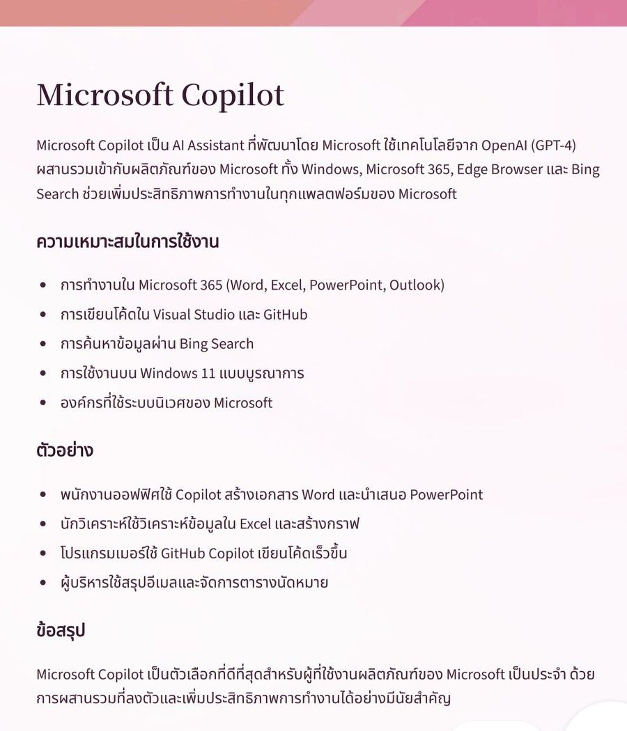 ทำวิจัยจบง่าย - Microsoft Copilot คืออะไร? 🤖 ผู้ช่วย AI สุดฉลาดจาก ...