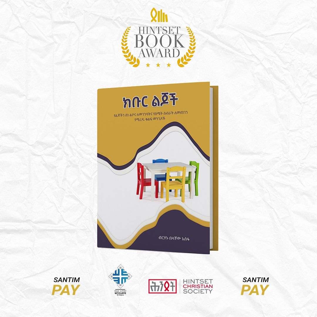 #HINTSET_BOO... - Hintset Christian Society- ሕንጸት ክርስቲያናዊ ማኅበር | Facebook