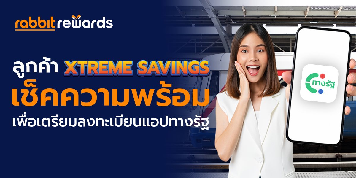 Rabbit Rewards - ลูกค้าแพ็กเกจ XTREME SAVINGS เช็ค 2 ข้อ... | Facebook