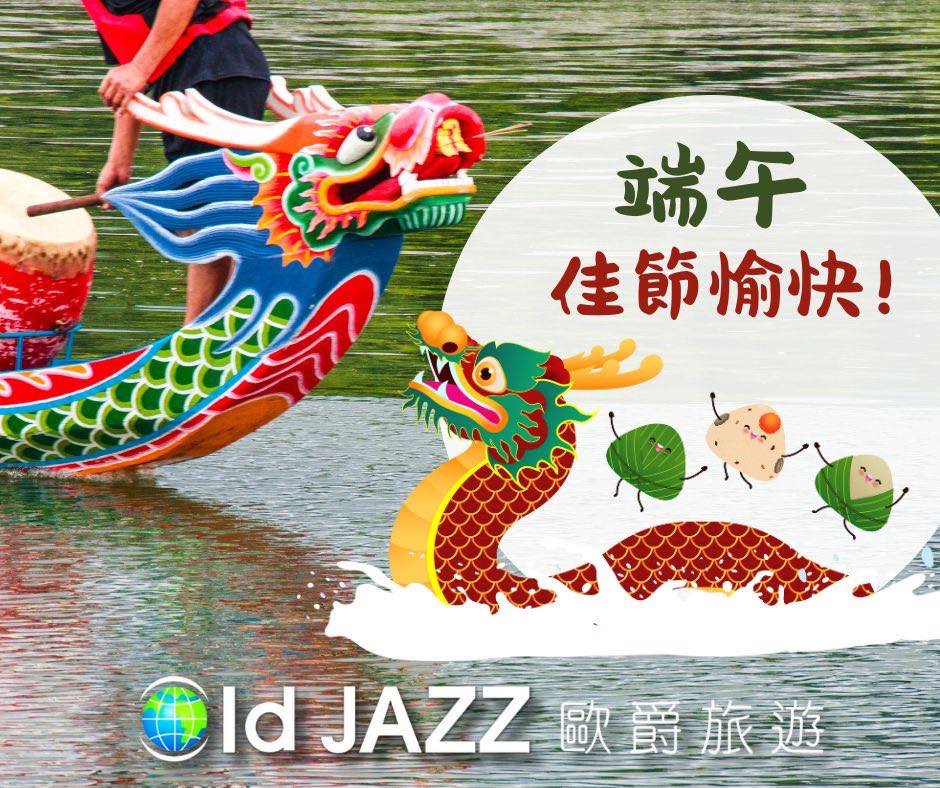 歐爵旅行社 - 連續假期開跑啦🎉 吃肉粽～滑龍舟～ 開心過個端午節🥳 #端午節快樂 | Facebook