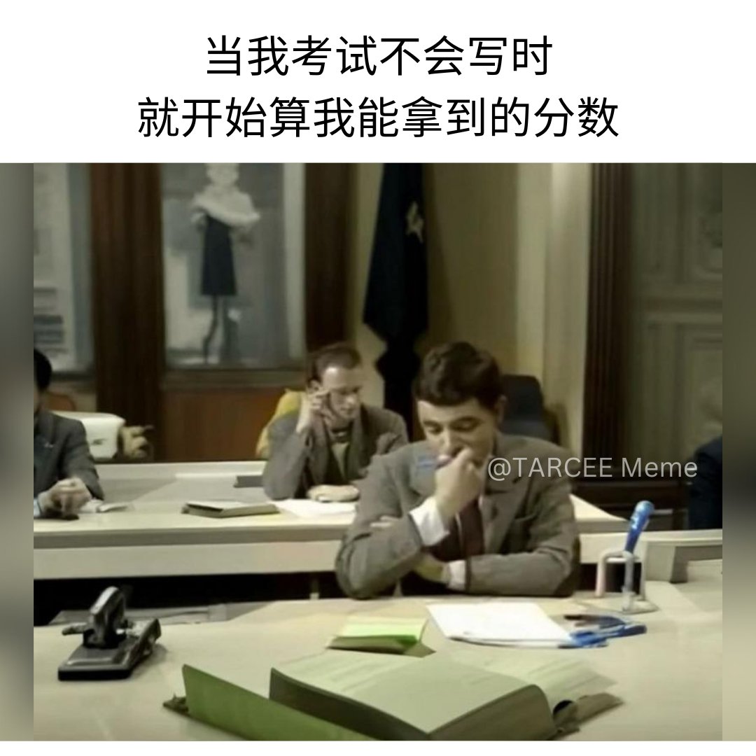 Tarcee Meme - 算差多少分及格 . IG: tarceememe_my . . #梗 #梗圖 #梗图... | Facebook