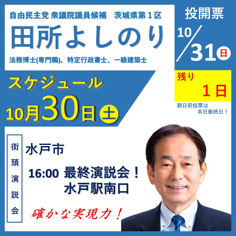 田所よしのり後援会 Home Facebook