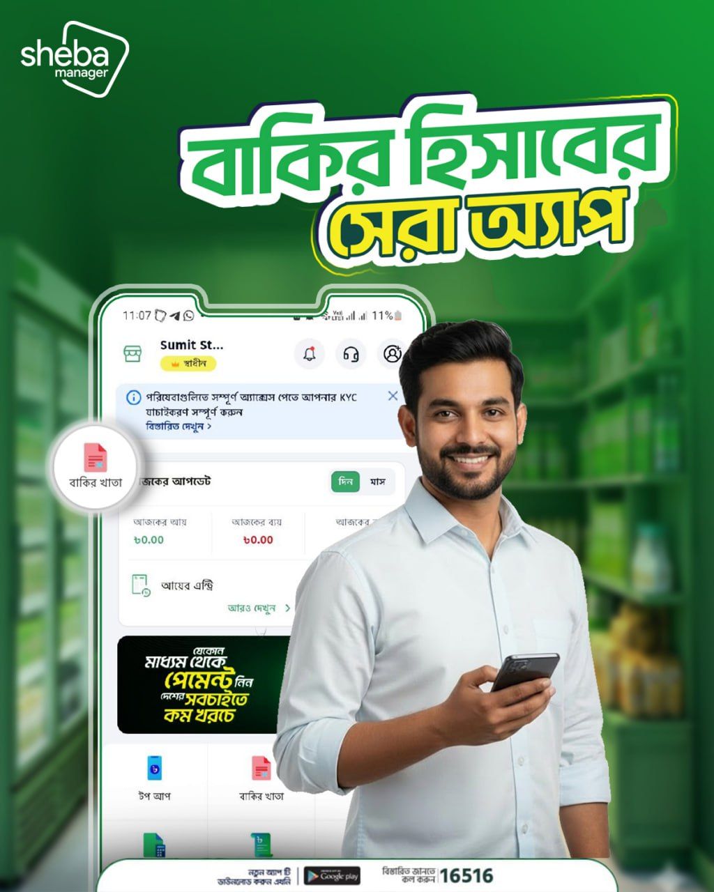 Sheba Manager | Dhaka