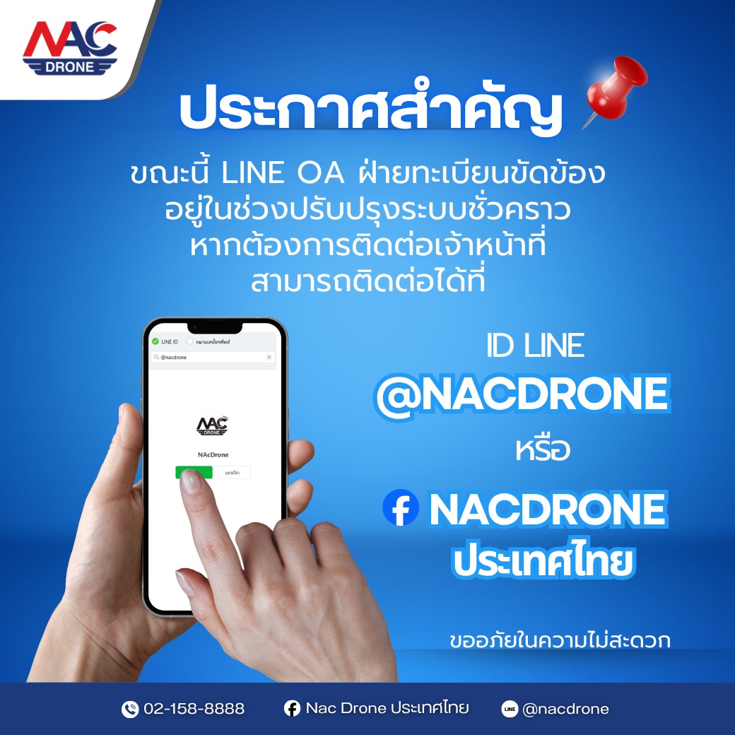 NAcDrone - 📢 ประกาศจาก Nac Drone ประเทศไทย ขณะนี้ระบบ LINE Official ...