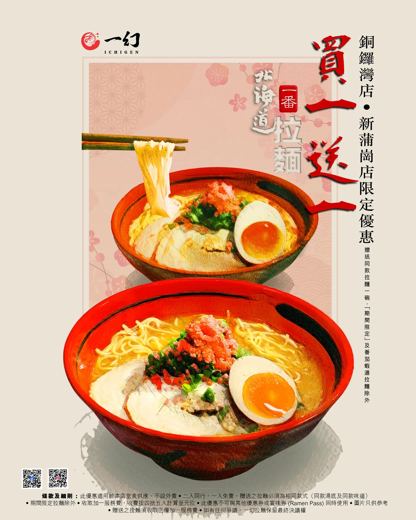 一幻拉麵 Ebisoba Ichigen Hong Kong
