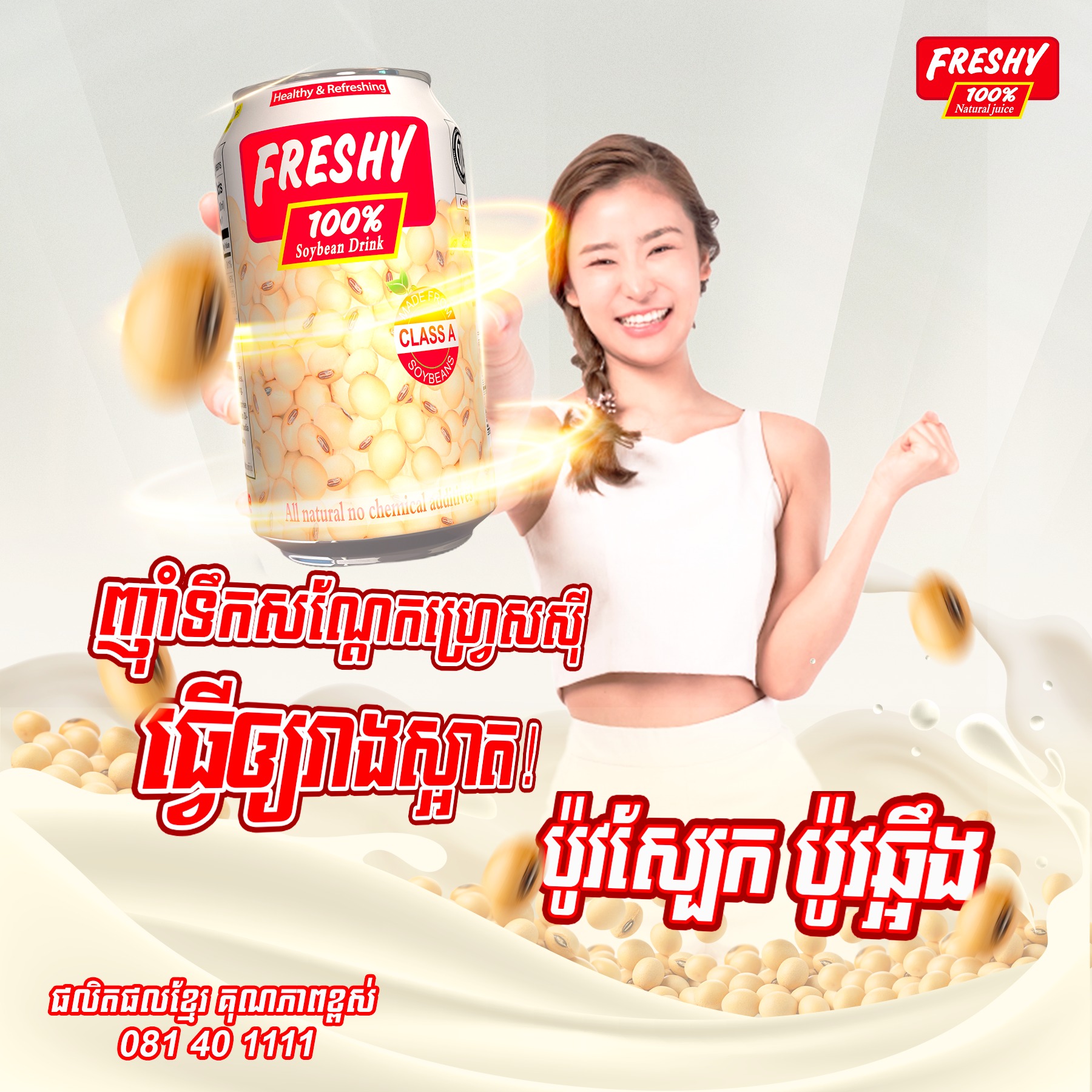 Freshy - ញ៉ាំទឹកសណ្ដែកហ្វ្រេសស៊ី ឆ្ងាញ់ហើយ ប៉ូវទាំងឆ្ងឹង រាងក៏ស្អាត🥰🥰 # ...