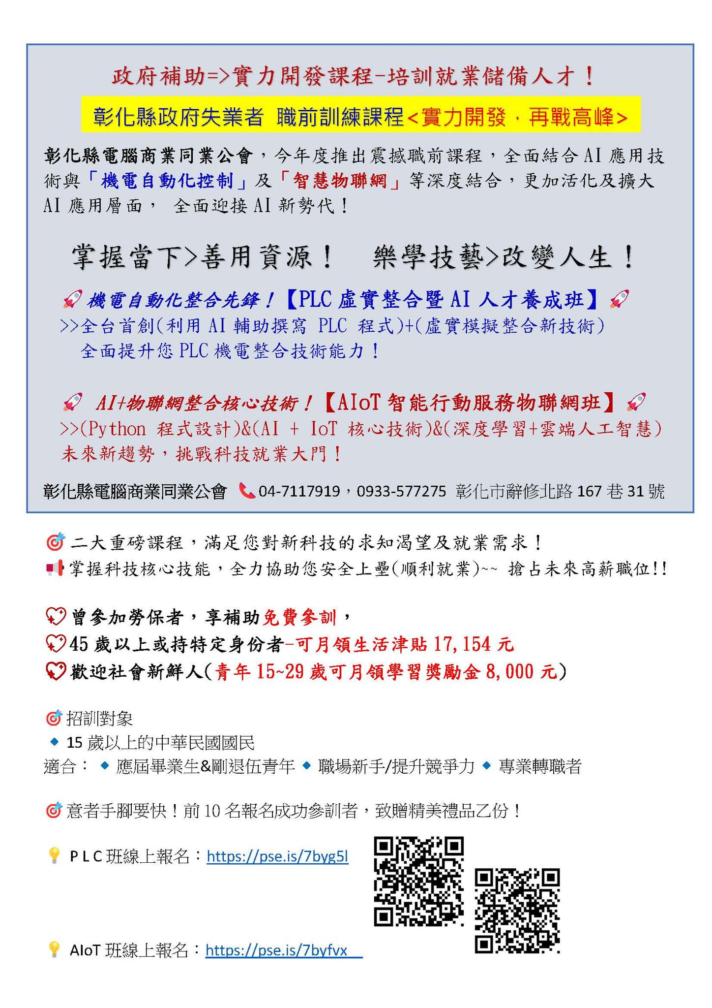 政府補助=>實力開發課程-培訓就業儲備人才！ 彰化縣政府失業者... - 彰化縣電腦商業同業公會-人才培訓交流平台 | Facebook